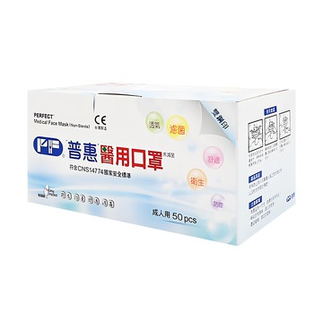 PERFECT 普惠醫工 成人醫用平面口罩 未滅菌  天使白  50片  1盒