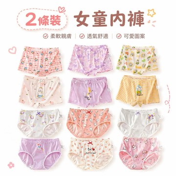 【隔日到貨】女童內褲 (2條裝) 女童四角褲 女童三角內褲 純棉透氣 舒適不悶熱 可愛卡通內褲 舒適 兒童內褲