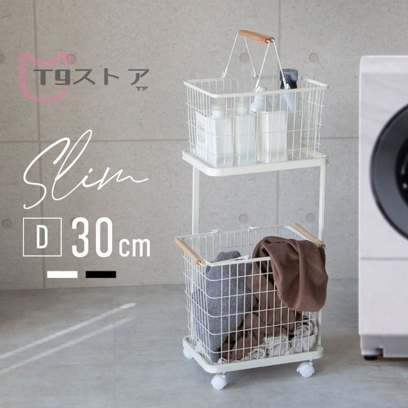 送料無料 ランドリーバスケット スリム キャスター付き 2段 スクエア 角型 おしゃれ 北欧 洗濯カゴ 分別 大容量 ワイヤーバスケット ブラック ホワイト 通販 Lineポイント最大get Lineショッピング