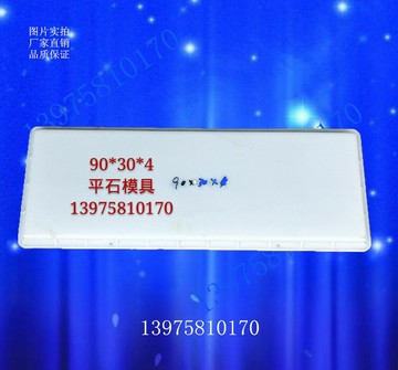 90x30x4平石塑料模具平板塑模地面平面直角路平石水泥混凝土砼
