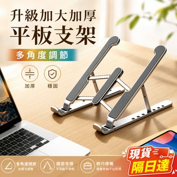 現貨 支架 筆電支架 筆電架 摺疊筆電架 散熱架 電腦散熱 折疊筆電架 筆電懶人支架 電腦支架 電腦架 筆電架 支架