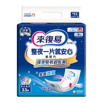 來復易 整夜一片就安心 紙尿片 33片*6包/箱