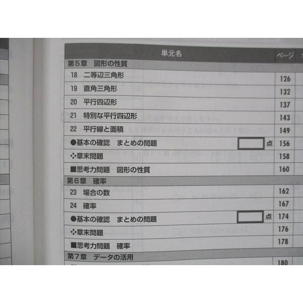 UQ14-160 四谷学院 中学 数学の55段階 Part2 状態良い 13S2B