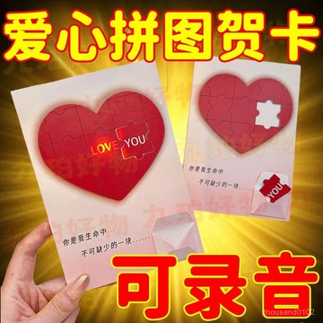 臺灣🚍 速寄🉑愛心款拚圖賀卡可髮光藏字情人節驚喜送女友創意錄音賀卡情侶專屬 愛心拚圖賀卡 機關卡片 驚喜賀卡 錶白卡片