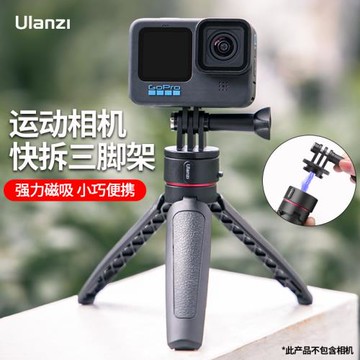 Ulanzi優籃子 Go-Quick II運動相機快拆三腳架記錄延長桿適用dji大疆action4/GoPro12/11螢石Insta360配件