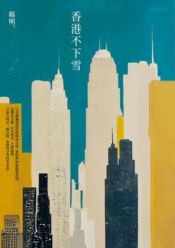 【電子書】香港不下雪