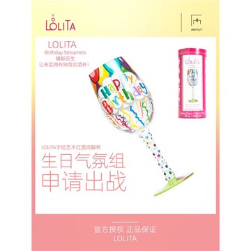 愿一禮物】LOLITA18歲生日酒杯 成年禮派對儀式感手繪藝術高腳杯