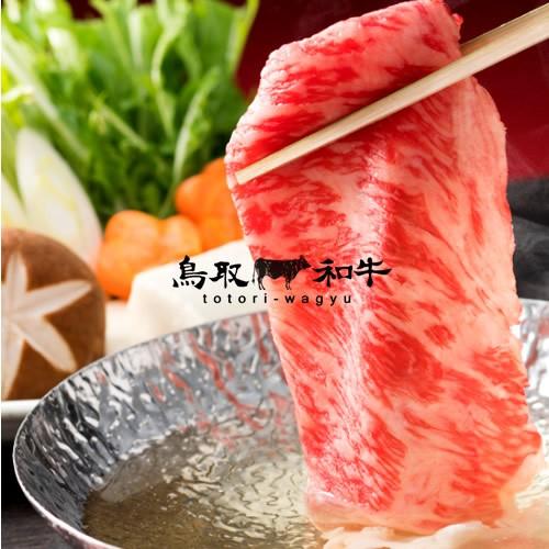 送料無料 鳥取和牛 すき焼き肉 黒毛和牛 霜降り 肩ロース スライス500g すきやき鍋 牛肉［お歳暮 2023 ギフト 御歳暮］