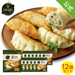  bibigo 王マンドゥ（王餃子） 肉野菜（1kg）1袋約10個入り 計約160個 餃子 ぎょうざ ビビゴ クール便 冷凍餃子  取り寄せ ジャ