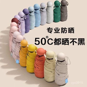 全網最殺價💯【纍計熱銷564.8萬+件】膠囊太陽傘女防曬防紫外綫遮陽晴雨傘兩用迷你五折疊超輕小巧便攜