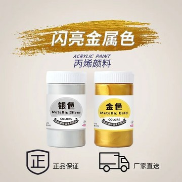 優品在臺🍰金屬丙烯顏料120ml珠光金色銀色佛光金描金牆繪塗鴉金色顏料GF