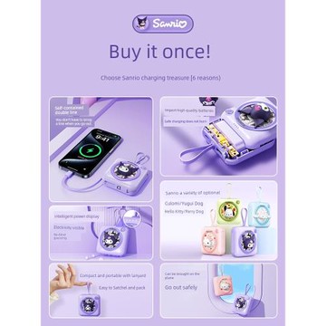 三麗鷗庫洛米可愛卡通mini充電寶