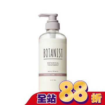 BOTANIST 植物性潤髮乳460g(受損護理型)