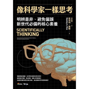 全新 / 像科學家一樣思考 / 商周 / 定價:400