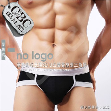I no logo\t莫代爾超低腰3D U凸驕囊塑型男三角褲 BF0043