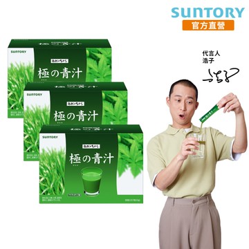 【三得利官方直營】極之青汁【大麥若葉+明日葉】30包x3入組