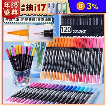 入門款軟雙頭水彩馬克筆 (黑桿48色/80色/120色) 麥克筆