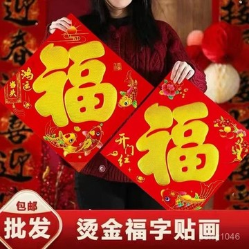 2025蛇年福字門貼新款福貼大號墻貼春節裝飾燙金平麵福福字大全 RPW4