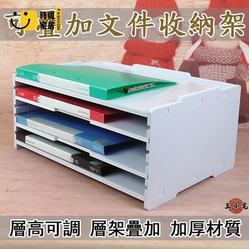 工廠直銷 收納 桌面文件收納 桌面文件夾 圖紙架 資料架 可疊加收納架 辦公收納 分層收納架 收納文件圖紙特惠/工廠現貨直銷 全館折扣 售後保障 s546