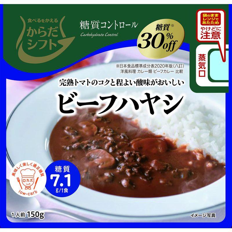 からだシフト 糖質コントロール ビーフハヤシ 150g ×5個