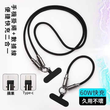 二合一 充電線 斜跨掛脖 可調節掛繩 數據線手機掛繩 适用 iPhone 16 15 三星 Typ-c 快充線 充電線