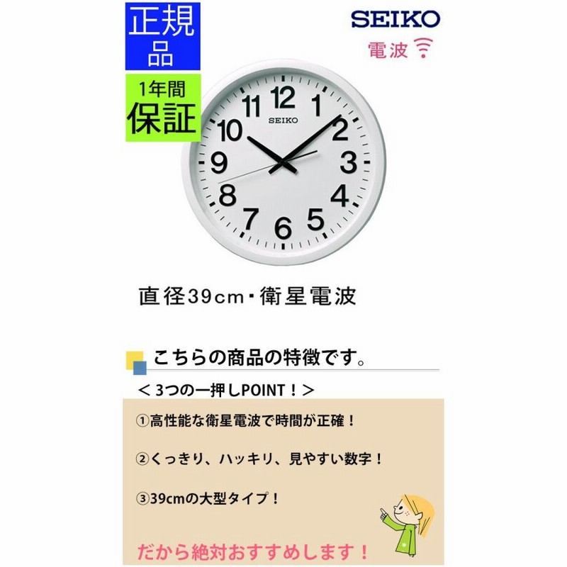 SEIKO セイコー 掛時計 衛星電波時計 電波掛け時計 掛け時計 壁掛け