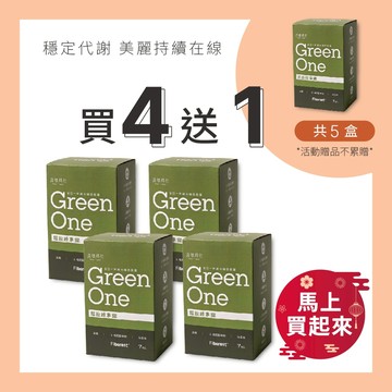 【原味時代】超級綠拿鐵-買4送1 超值組｜天然綠拿鐵 益生菌 12種超級食物 6.2g膳食纖維 天然酵母B
