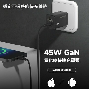 KooPin 氮化鎵 45W快速充電器（Type-C＋Type-C）