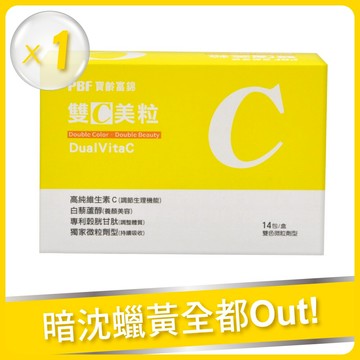 【寶齡富錦】雙C美粒(14包/盒)