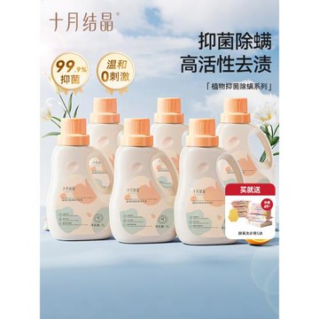十月結晶嬰兒洗衣液幼童寶寶專用抑菌除螨親膚內衣褲洗滌劑BB皂液
