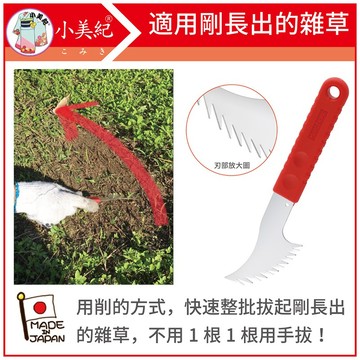 【植物保鑣】削草鐮S 拔草神器 除草鐮 除草勾 除草工具 拔草器 除草器 種苗 菜園 除草神器 園藝工具 雜草 植物保標