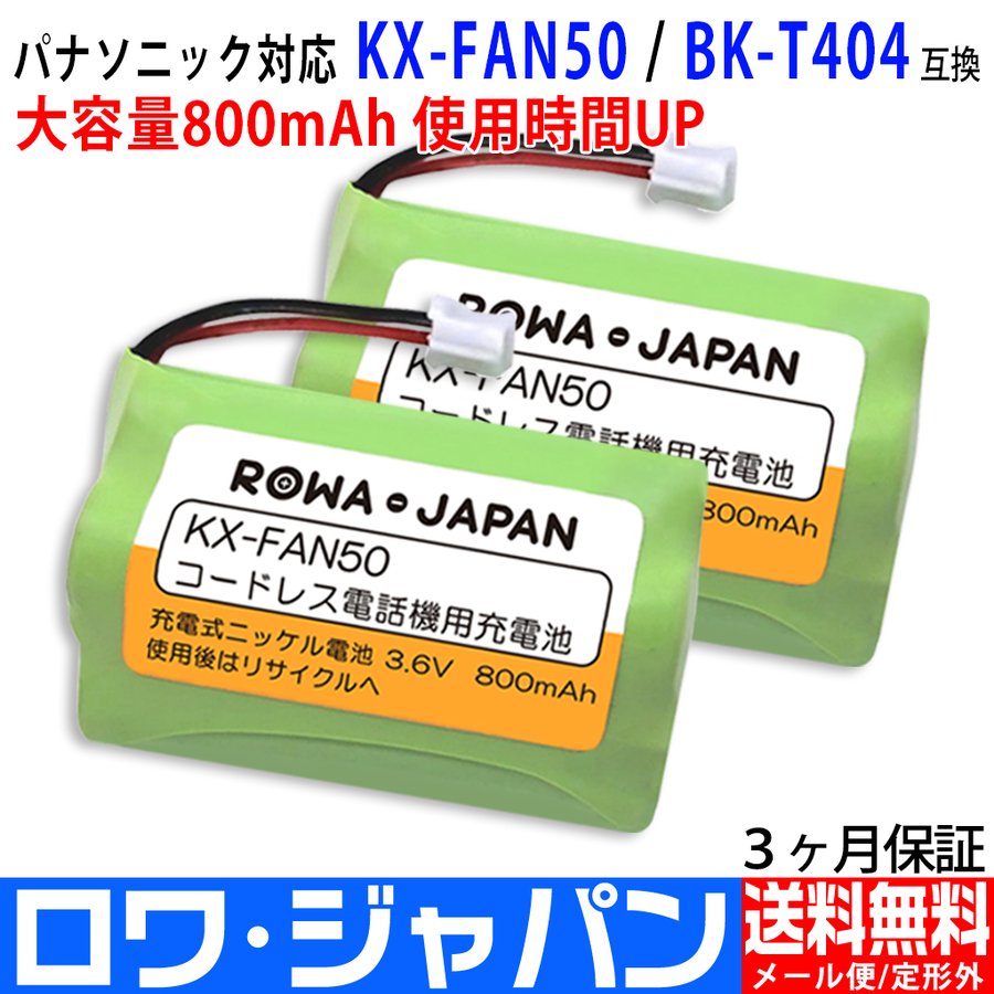 2個セット シャープ SHARP A-002 パナソニック対応 BK-T401 UG-4405 コードレス子機 対応 互換 充電池 ロワジャパン 専門店では 2個セット シャープ SHARP A-002 パナソニック対応 BK-T401 UG-4405 コードレス子機 対応 互換 充電池 ロワジャパン 専門店では
