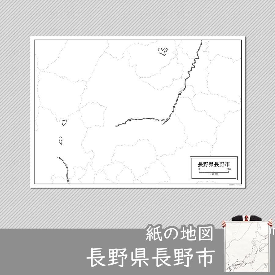 長野県長野市の紙の白地図