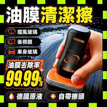 油膜擦 油膜刷 汽車油膜清潔刷 玻璃油膜去除劑 油膜去除劑 擋風玻璃清潔劑 油膜去除膏 玻璃油膜去除膏 玻璃除油膜