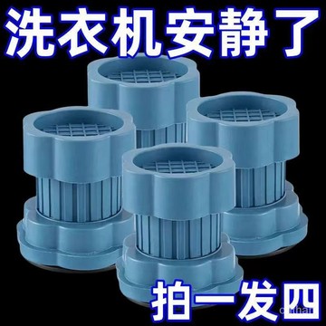 臺灣出🔥洗衣機通用底座防震墊增高減震防滑冰箱防震靜音墊高加高防潮隔音 洗衣機防震墊.洗衣機增高墊.冰箱防震墊.防滑墊 I