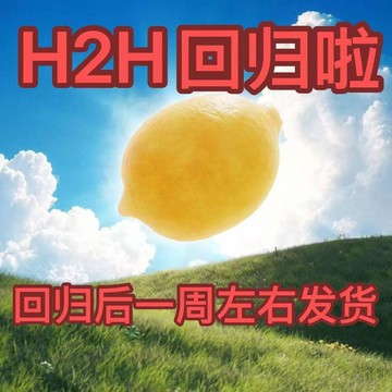 ⭐韓國代購正版⭐H2H迷你二《Lemon Tang》專輯  小卡熱銷熱賣