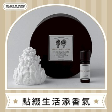【BALLON】造型擴香石(不含精油) - 法國百合 A 生日禮物 聖誕禮物