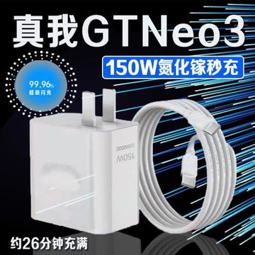 適用Realme真我GT Neo3充電器150W瓦光速秒沖真我gtneo3火影限定版充電插頭真我150W充電器10A加長2米線套裝