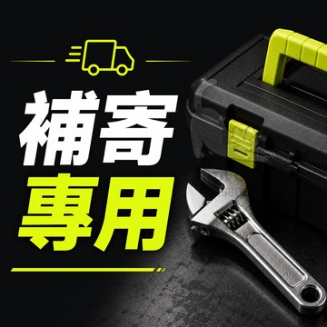 新竹-售後專用 補郵費 漏發補寄 聯繫客服後再下單售後專用 補郵費 漏發補寄 聯繫客服後再下單
