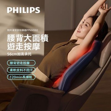 PHILIPS PPM4502DB 背部按摩器
