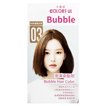 COLORFUL 卡樂芙 泡沫染髮劑  03 奶茶戚風米棕  1盒