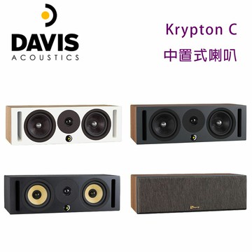 【澄名影音展場】法國 Davis Acoustics Krypton C 中置式喇叭/只