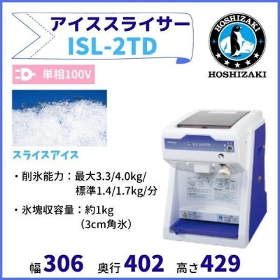 直販最安価格 アイスクラッシュ&スライサー ISL-2TD 幅306×奥行402×高