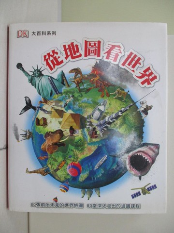【書寶二手書T2／少年童書_TWF】從地圖看世界_DK出版社