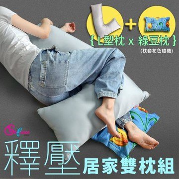 《英柏絲》L型枕＋小枕 雙件組｜特涼款 綠豆枕 老人看護翻身枕 擺位枕 側睡抱枕 看護輔助枕 台灣製