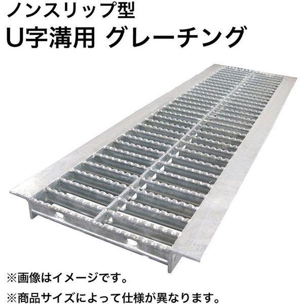 法山本店 ノンスリップ型U字溝用グレーチング（適用溝幅450mm）適用荷重：乗用車 HGUX-450-32（直送品） LINEショッピング