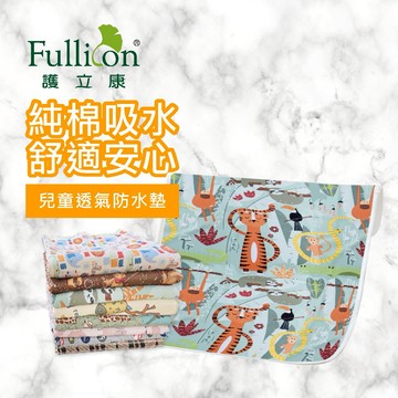 嬰兒尿墊 防水尿墊 防水墊 尿布墊 隔尿墊 生理墊 看護墊 寵物墊 保潔墊 防尿墊 嬰兒床墊【護立康 免運費】