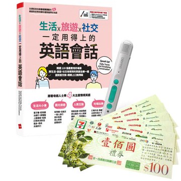 生活X旅遊X社交 一定用得上的英語會話 + LiveABC智慧藍牙點讀筆16G + 7-11禮券500元