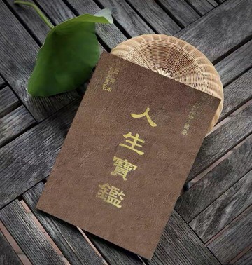 （爆款熱賣）（國際精品）【免運】人生寶鑒 劉師培 劉培中