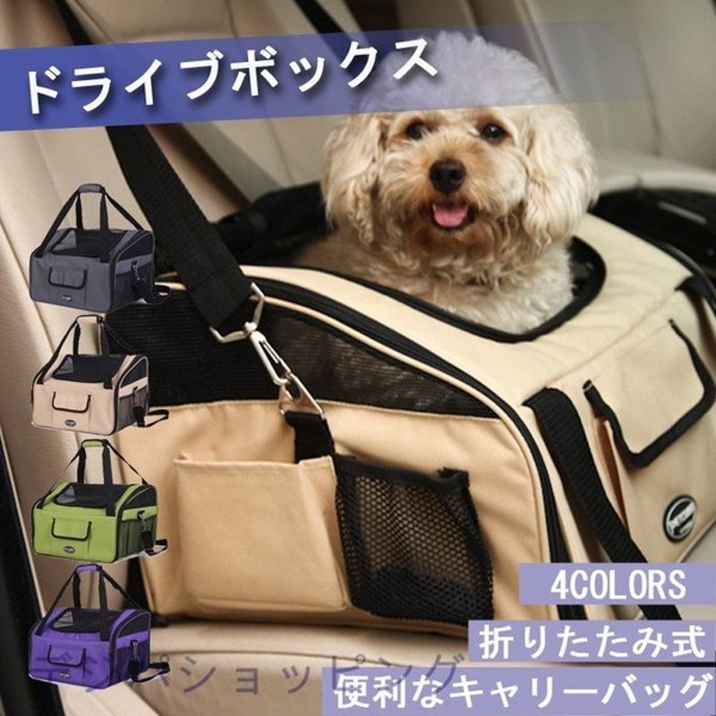小型犬 中型犬 キャリーバッグ ドライブボックス 小型犬 中型犬 折りたたみ式 ドライブシートと併用ok ショルダーキャリー ボストンキャリー 2way 通販 Lineポイント最大get Lineショッピング